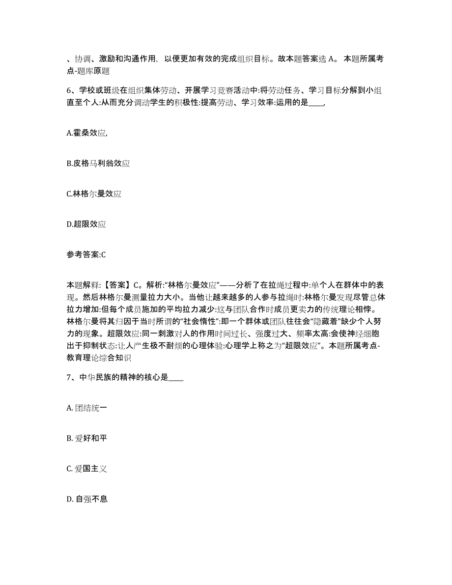 备考2025甘肃省酒泉市肃北蒙古族自治县事业单位公开招聘题库检测试卷B卷附答案_第4页