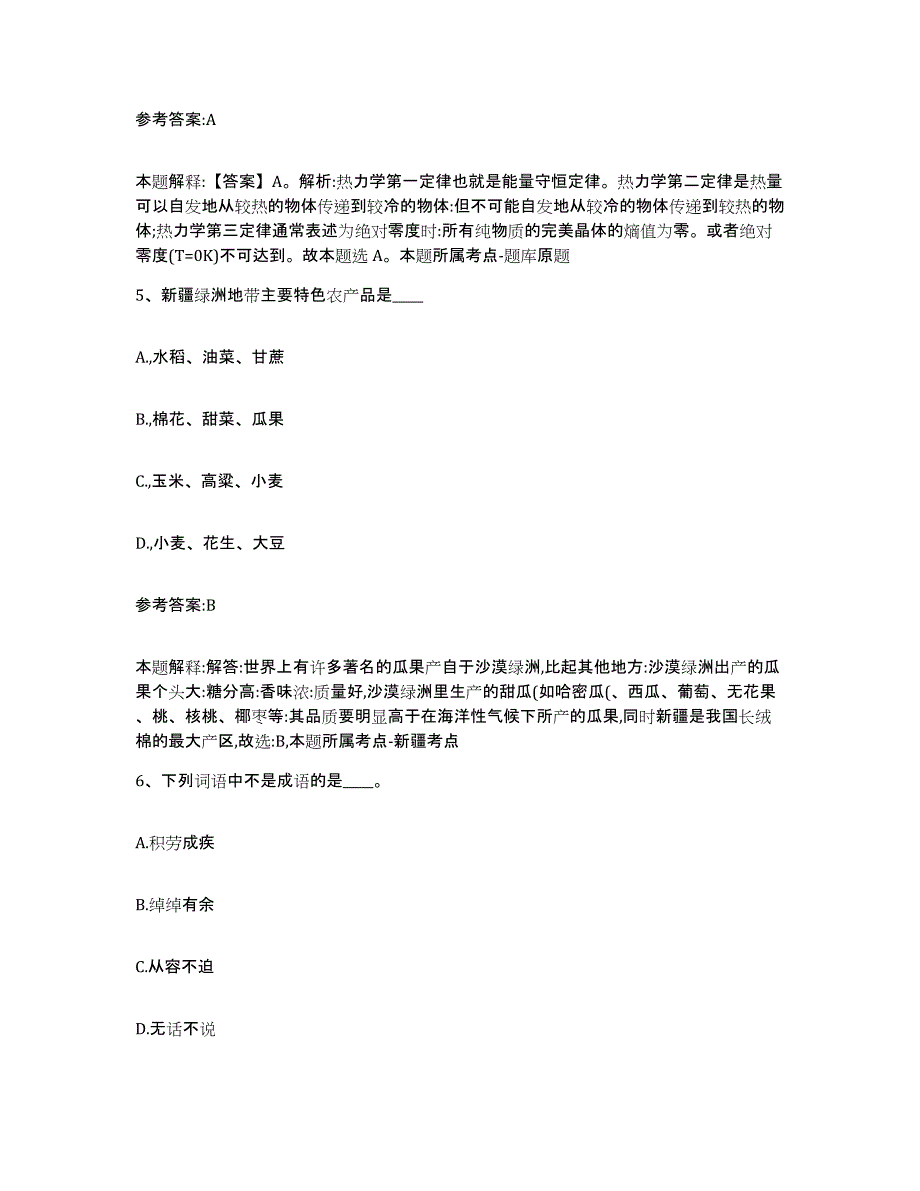 备考2025重庆市县忠县事业单位公开招聘提升训练试卷A卷附答案_第3页