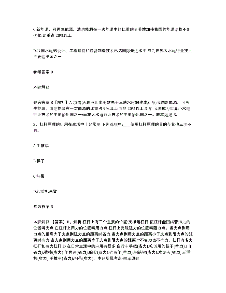 备考2025贵州省铜仁地区松桃苗族自治县事业单位公开招聘自测提分题库加答案_第2页