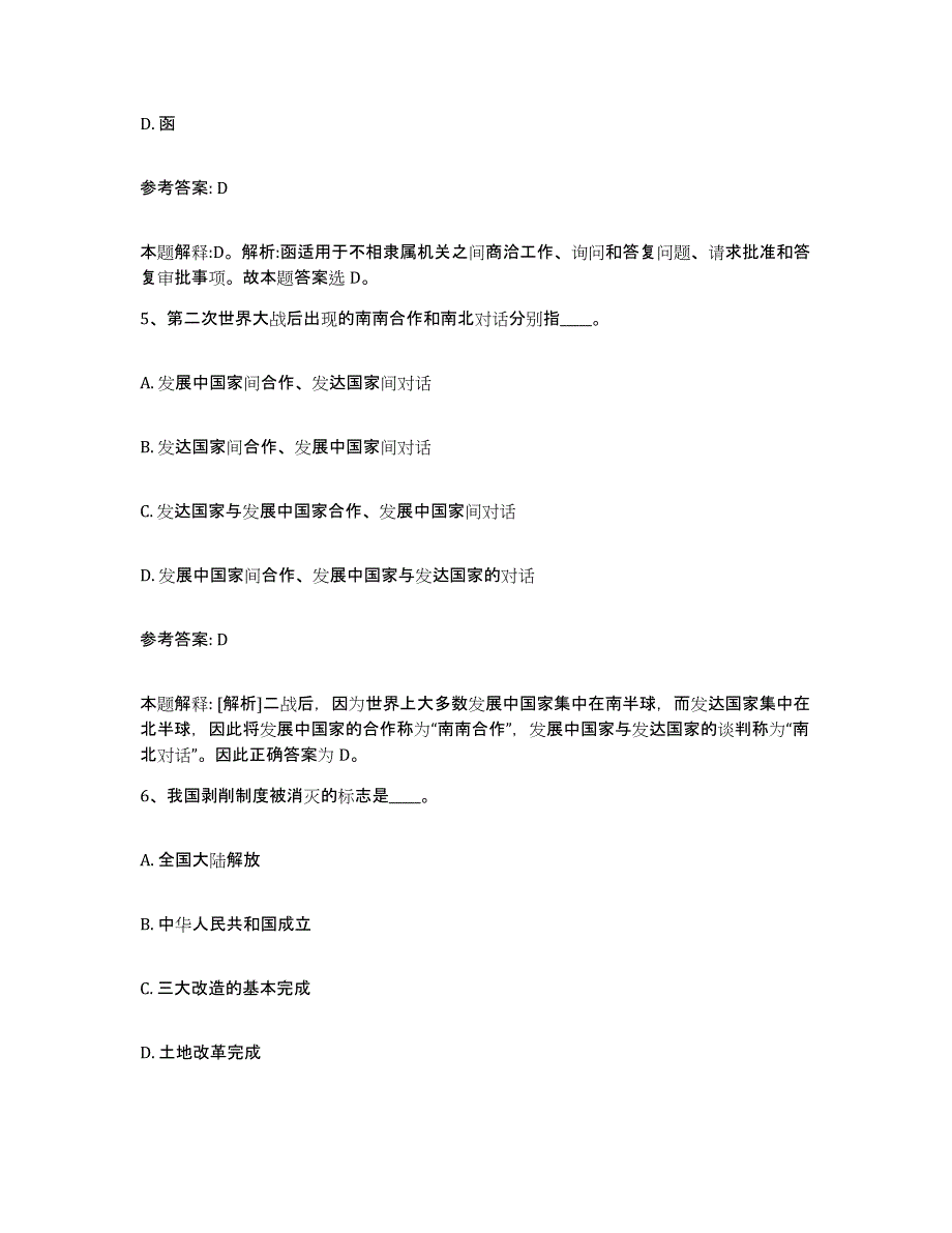 备考2025辽宁省沈阳市苏家屯区事业单位公开招聘全真模拟考试试卷A卷含答案_第3页