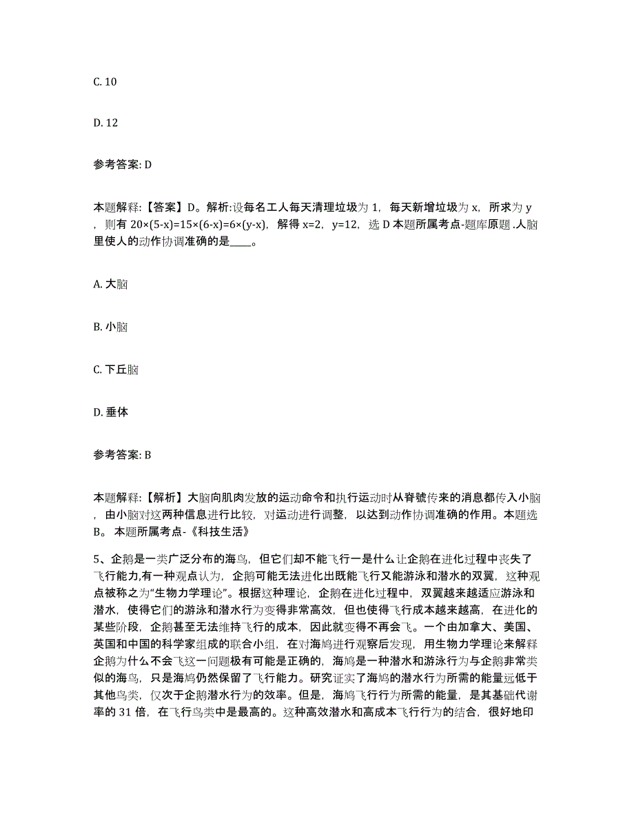 备考2025重庆市合川区事业单位公开招聘全真模拟考试试卷B卷含答案_第3页