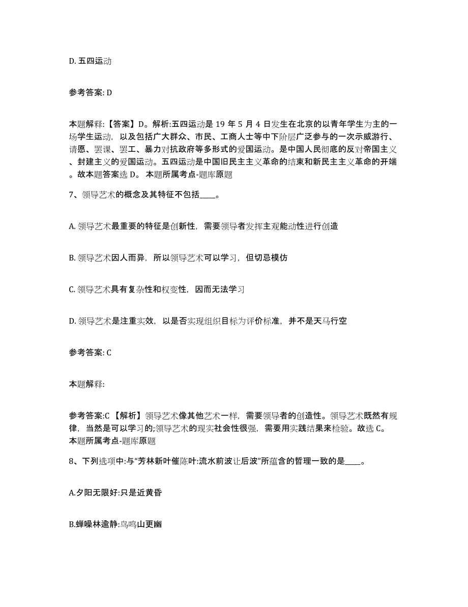 备考2025甘肃省甘南藏族自治州碌曲县事业单位公开招聘能力测试试卷B卷附答案_第4页