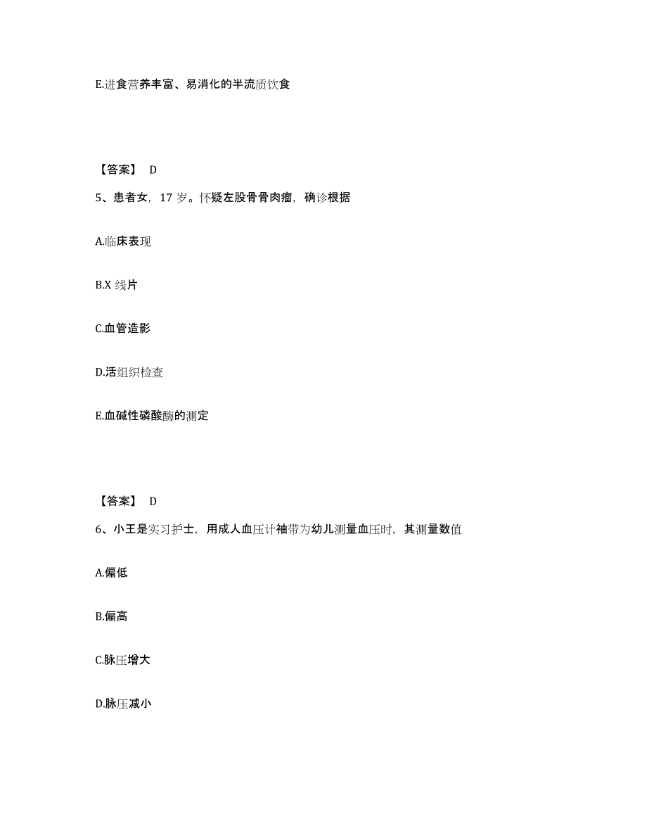 备考2025贵州省都匀市人民医院执业护士资格考试考前冲刺模拟试卷A卷含答案_第3页