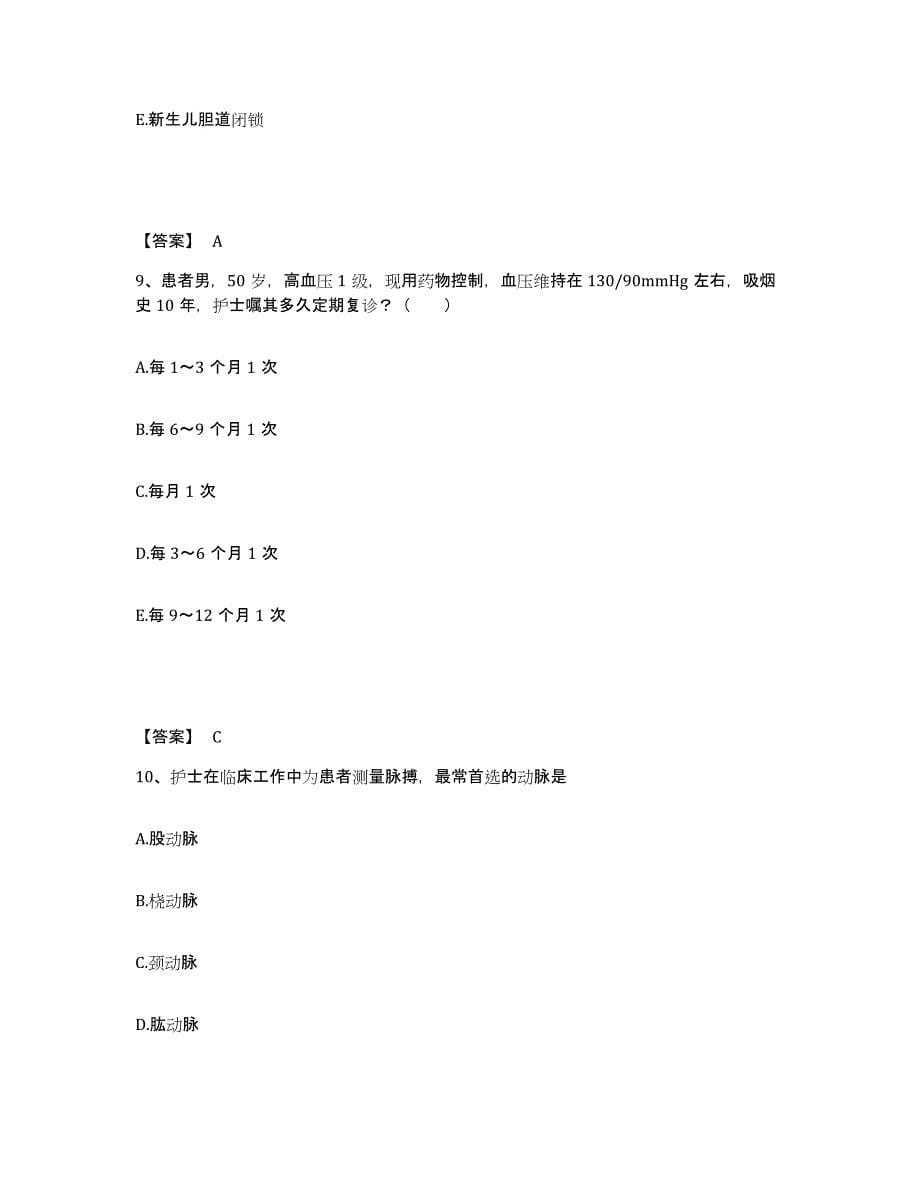 备考2025贵州省都匀市人民医院执业护士资格考试考前冲刺模拟试卷A卷含答案_第5页