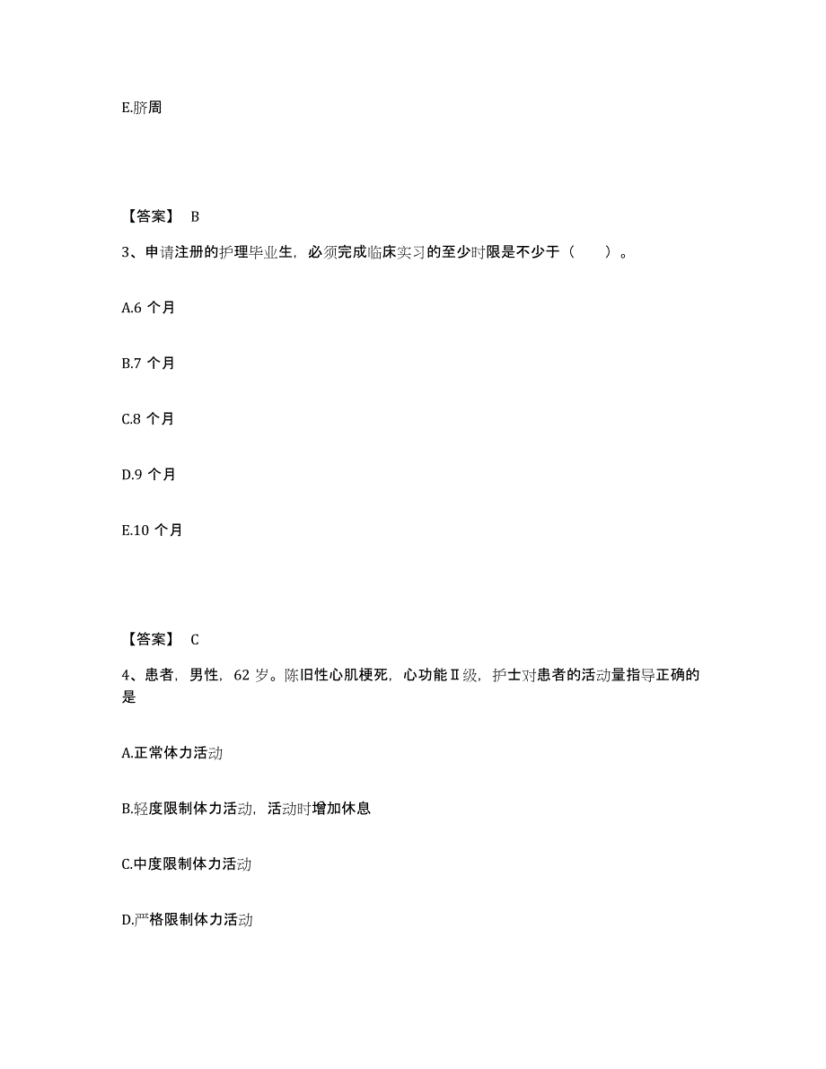 备考2025贵州省贵定县人民医院执业护士资格考试过关检测试卷A卷附答案_第2页