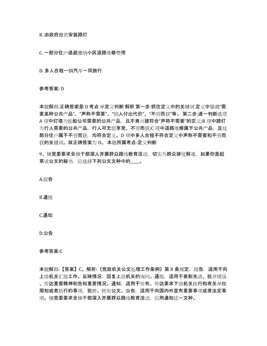 备考2025甘肃省庆阳市合水县事业单位公开招聘综合检测试卷A卷含答案_第5页