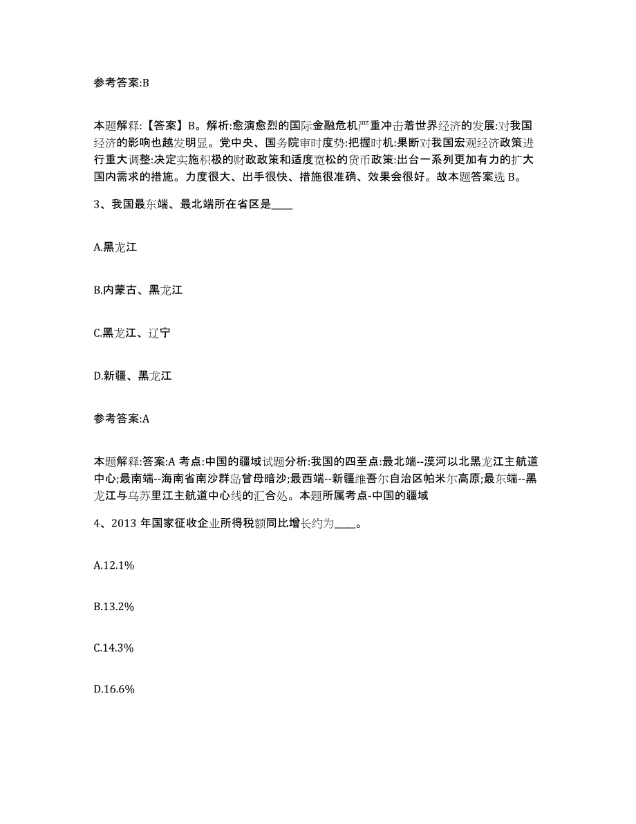 备考2025甘肃省白银市白银区事业单位公开招聘典型题汇编及答案_第2页