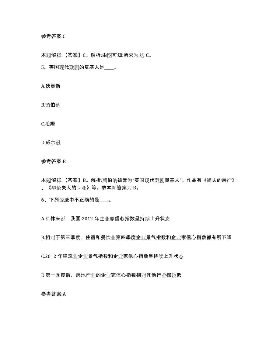 备考2025甘肃省白银市白银区事业单位公开招聘典型题汇编及答案_第3页