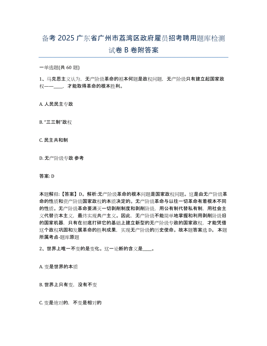 备考2025广东省广州市荔湾区政府雇员招考聘用题库检测试卷B卷附答案_第1页