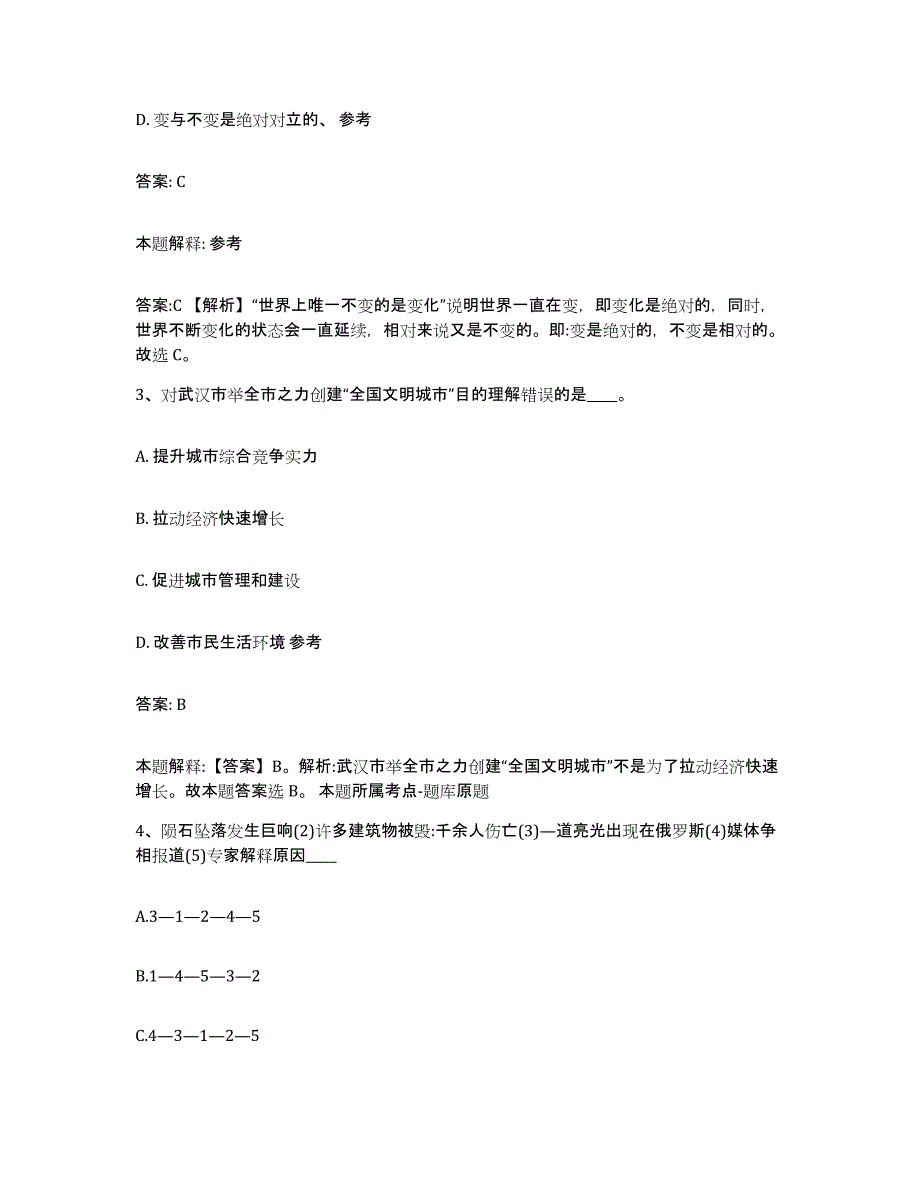 备考2025广东省广州市荔湾区政府雇员招考聘用题库检测试卷B卷附答案_第2页