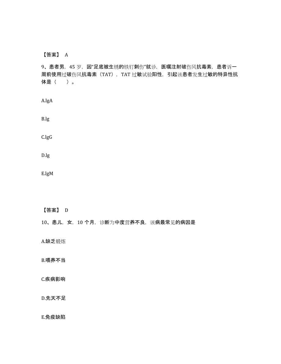 备考2025福建省罗源县医院执业护士资格考试模拟试题（含答案）_第5页