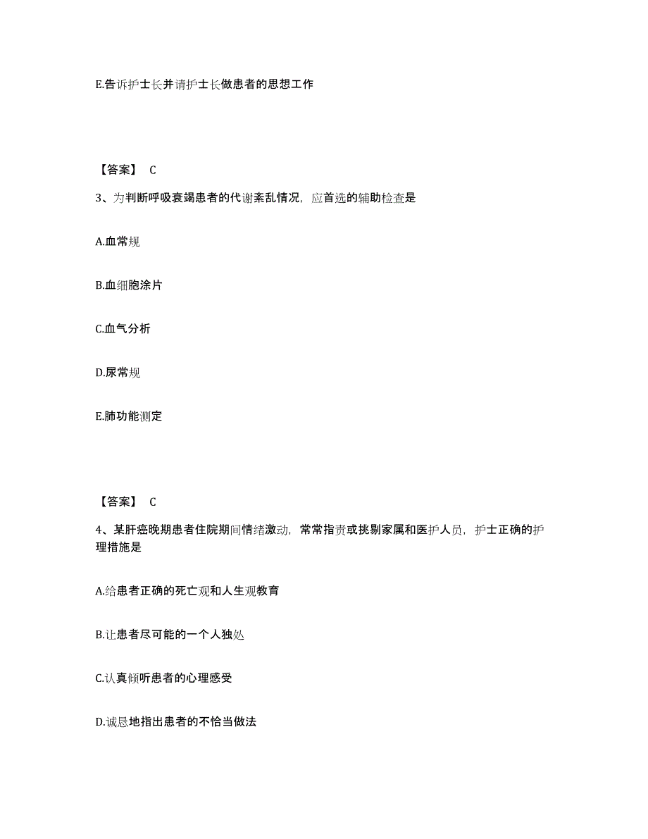 备考2025辽宁省北票市北票矿务局冠山矿医院执业护士资格考试强化训练试卷A卷附答案_第2页