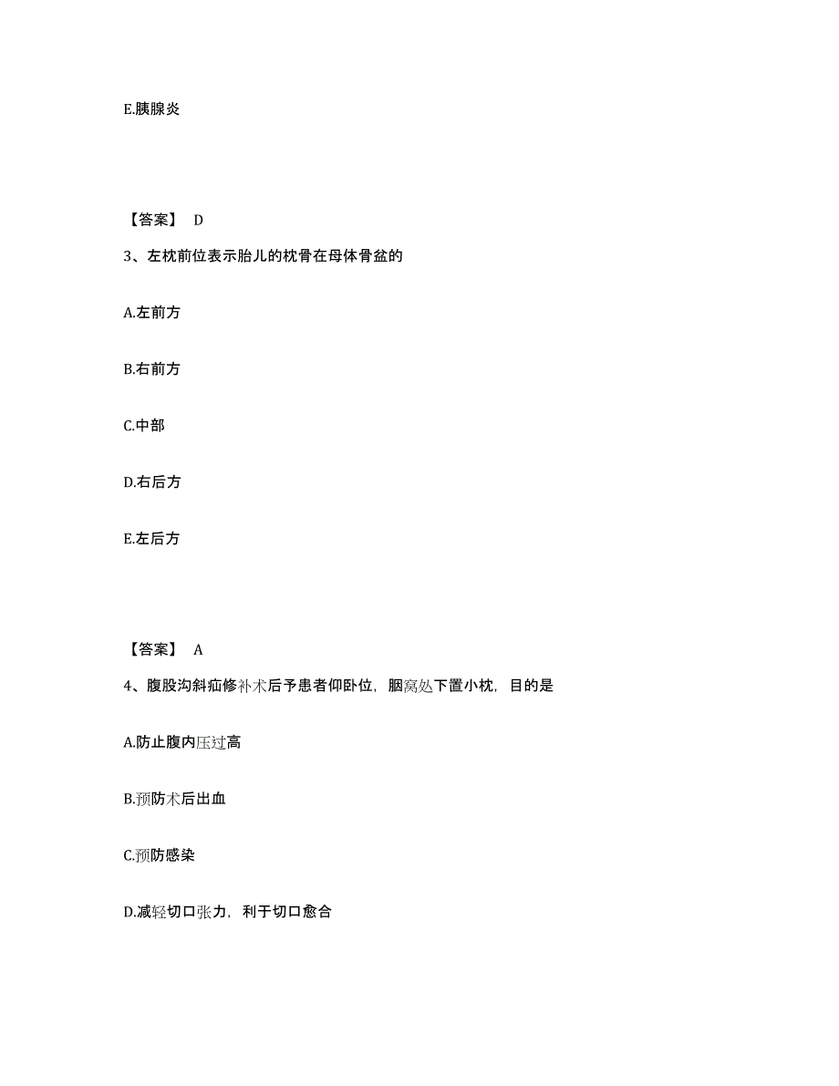 备考2025辽宁省北票市中医院执业护士资格考试通关题库(附带答案)_第2页