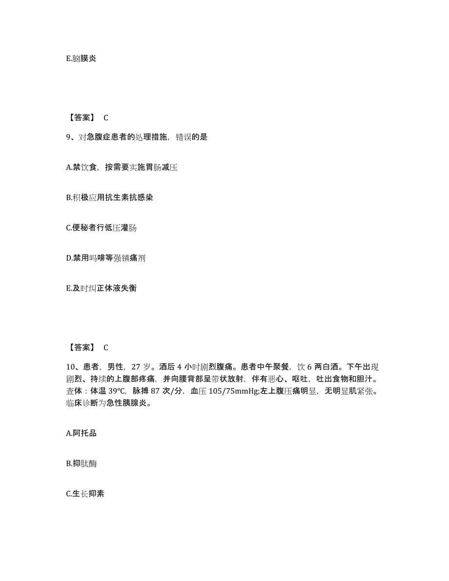 备考2025辽宁省北票市中医院执业护士资格考试通关题库(附带答案)_第5页