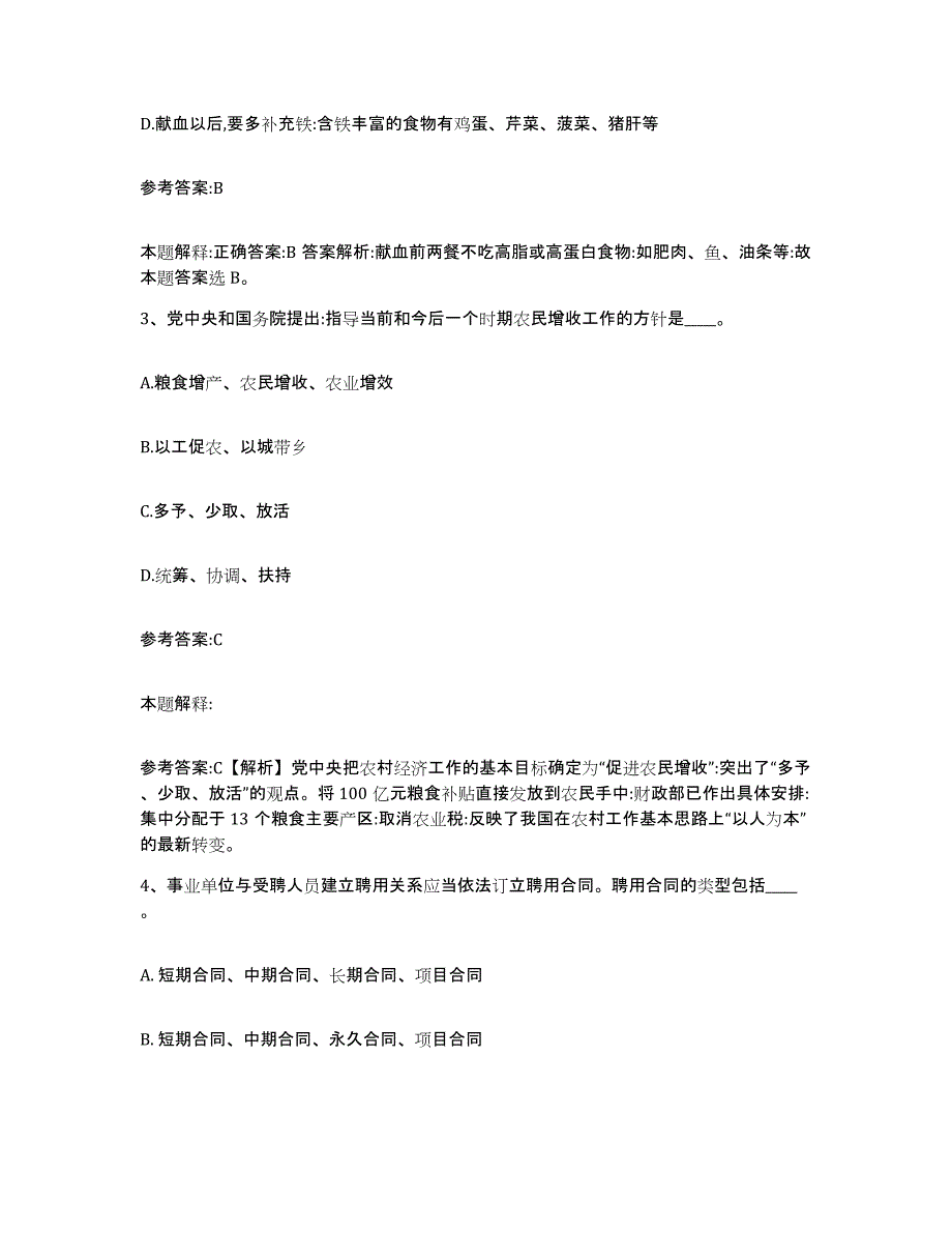 备考2025甘肃省白银市平川区事业单位公开招聘能力提升试卷A卷附答案_第2页