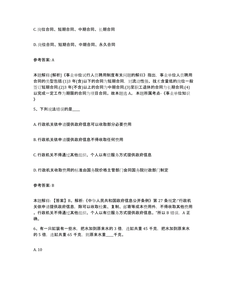 备考2025甘肃省白银市平川区事业单位公开招聘能力提升试卷A卷附答案_第3页