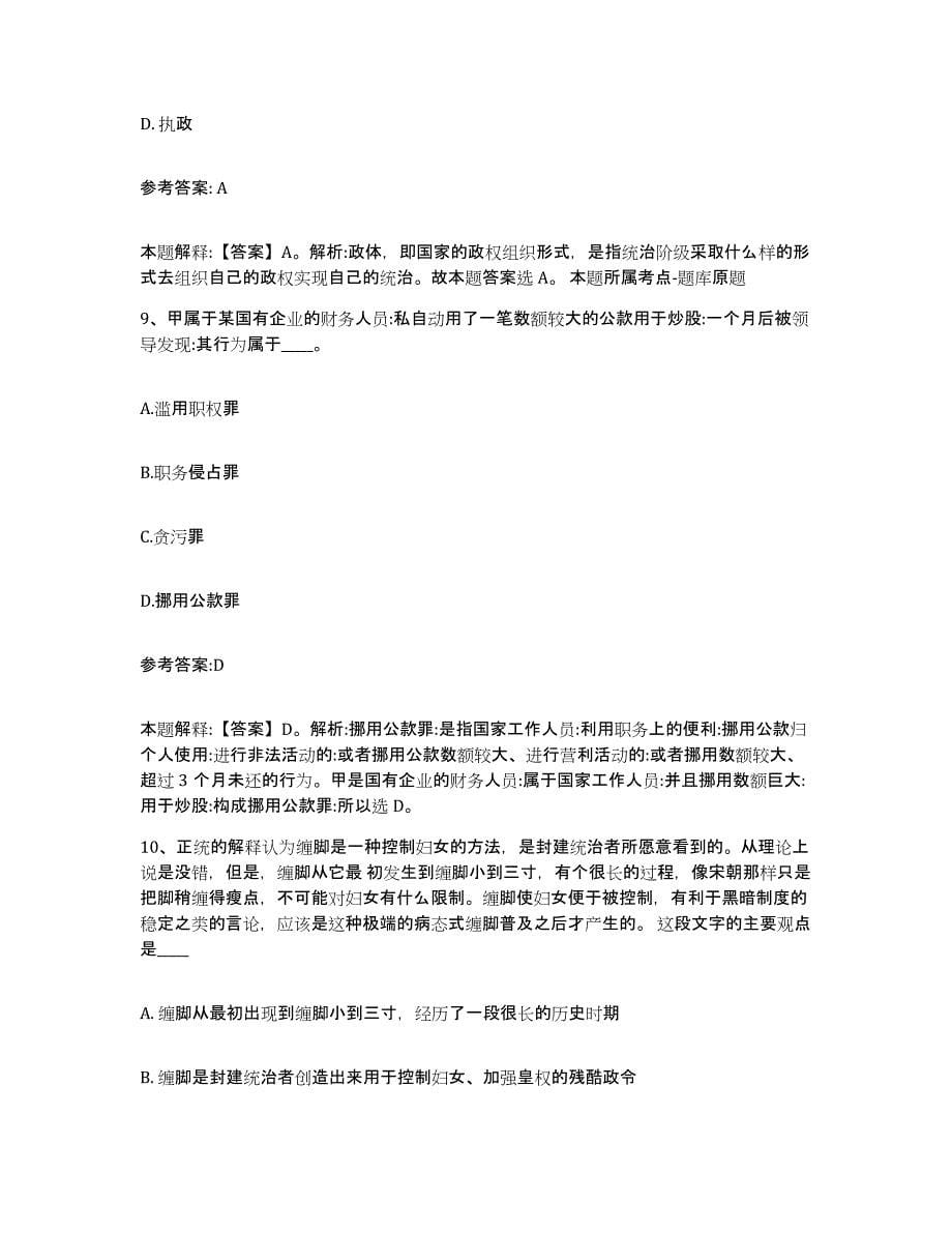 备考2025甘肃省白银市平川区事业单位公开招聘能力提升试卷A卷附答案_第5页