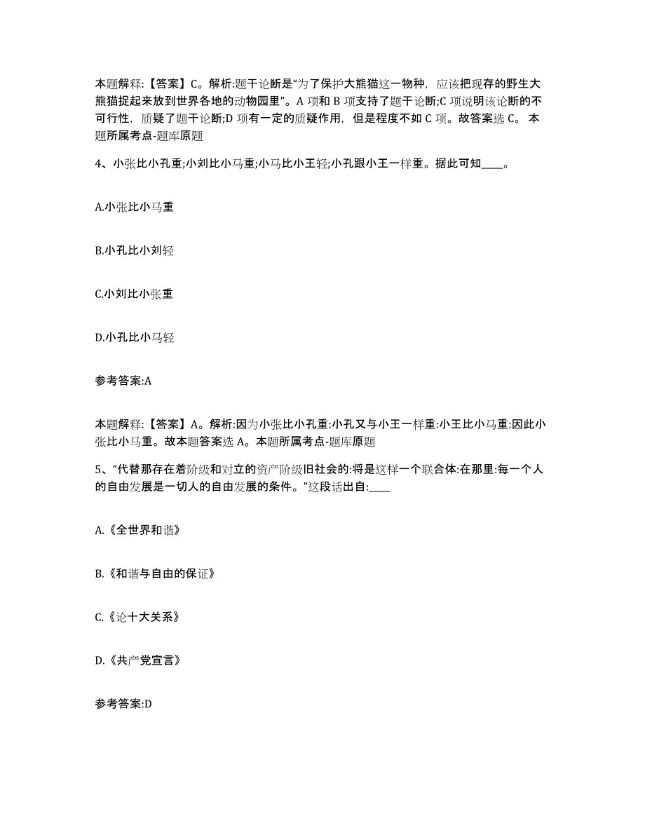 备考2025青海省海东地区化隆回族自治县事业单位公开招聘通关题库(附带答案)_第3页