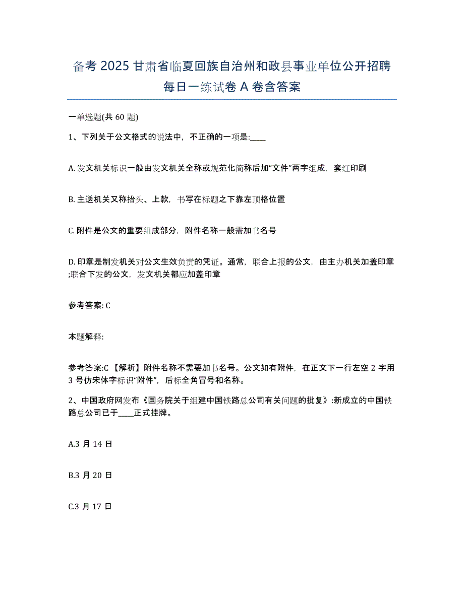 备考2025甘肃省临夏回族自治州和政县事业单位公开招聘每日一练试卷A卷含答案_第1页