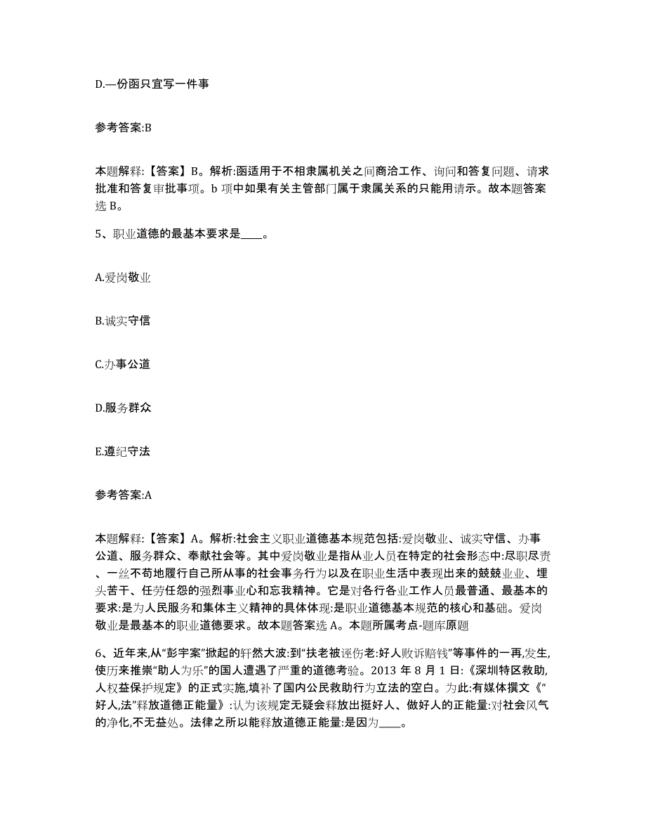 备考2025甘肃省临夏回族自治州和政县事业单位公开招聘每日一练试卷A卷含答案_第3页