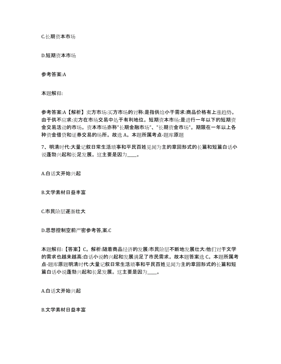 备考2025甘肃省嘉峪关市事业单位公开招聘押题练习试题B卷含答案_第4页