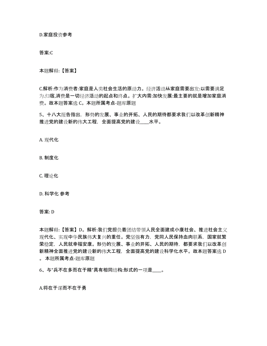 备考2025河南省洛阳市新安县政府雇员招考聘用基础试题库和答案要点_第3页