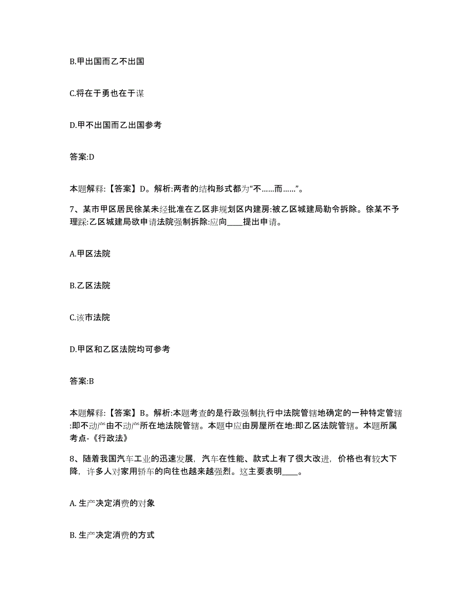 备考2025河南省洛阳市新安县政府雇员招考聘用基础试题库和答案要点_第4页