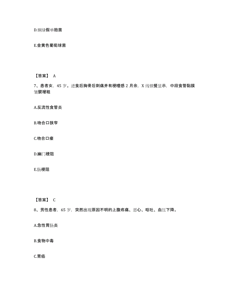 备考2025贵州省开阳县开阳磷矿务局职工医院执业护士资格考试考前自测题及答案_第4页