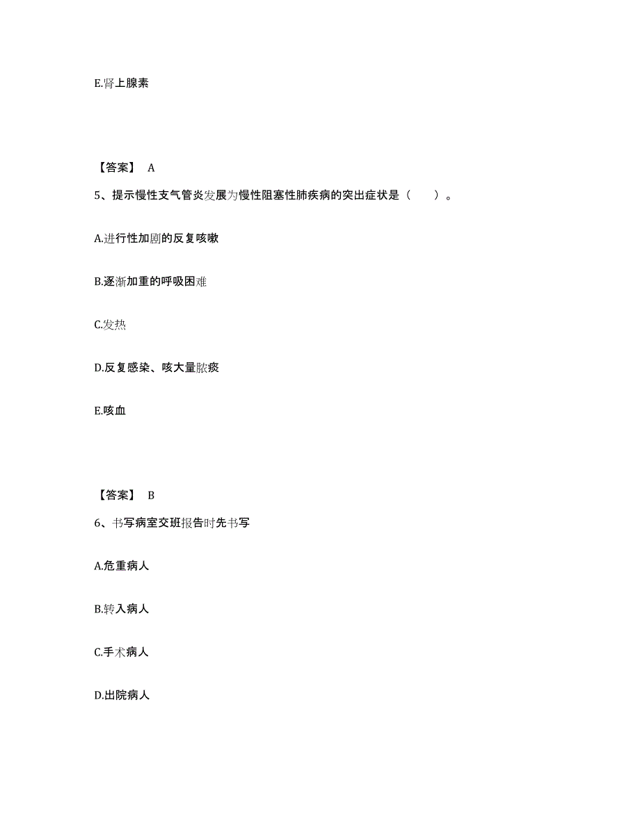 备考2025辽宁省北票市第六人民医院执业护士资格考试高分题库附答案_第3页