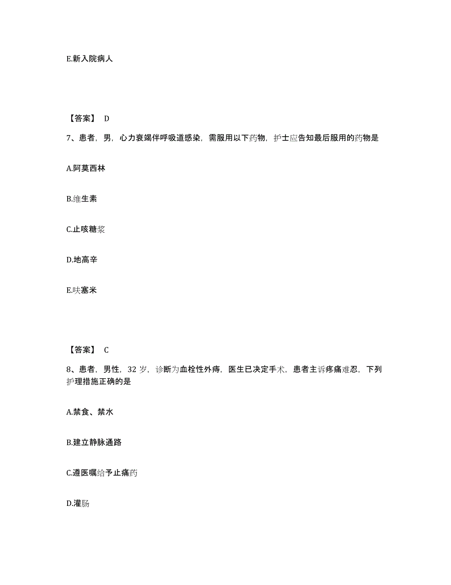 备考2025辽宁省北票市第六人民医院执业护士资格考试高分题库附答案_第4页