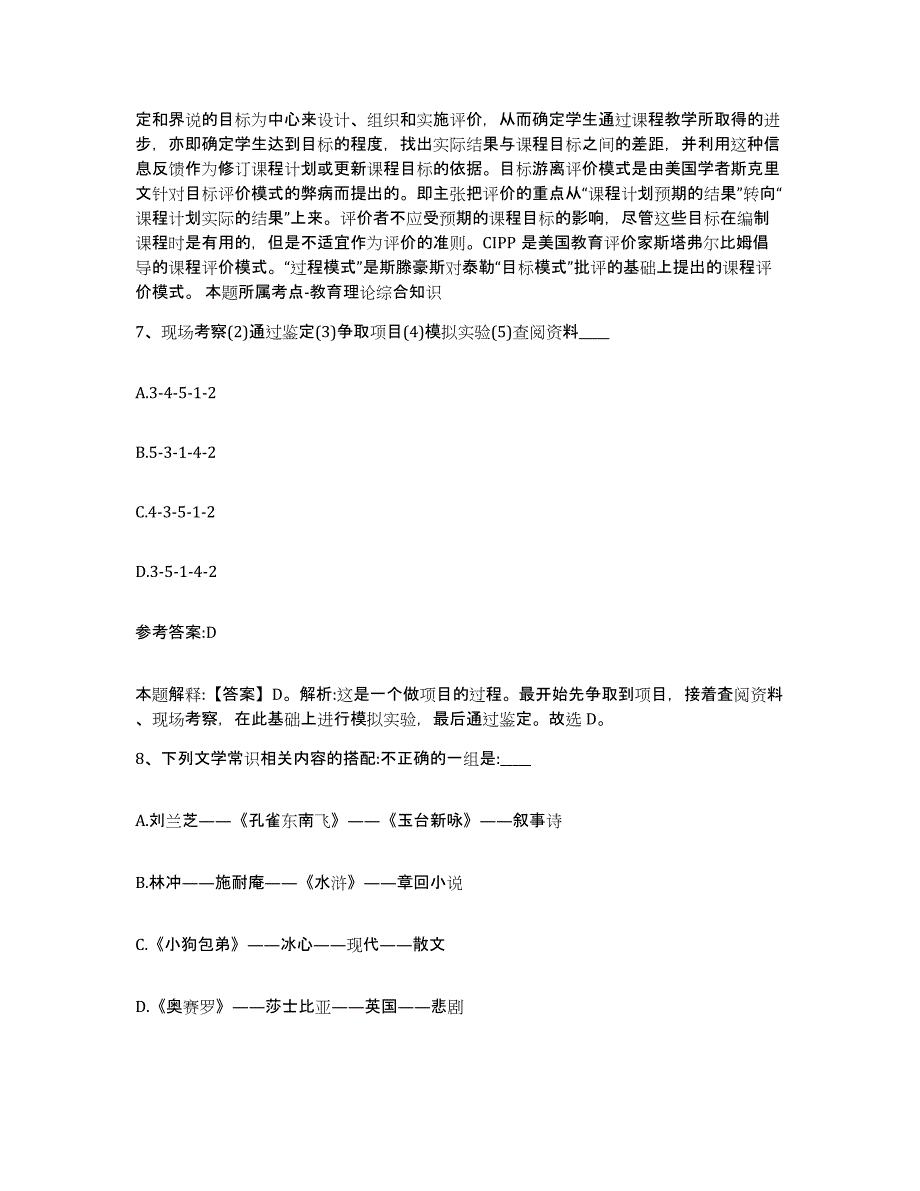 备考2025甘肃省临夏回族自治州积石山保安族东乡族撒拉族自治县事业单位公开招聘能力提升试卷A卷附答案_第4页