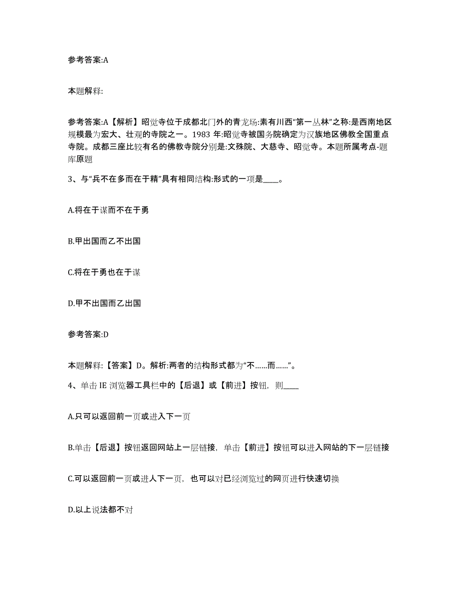 备考2025甘肃省武威市古浪县事业单位公开招聘典型题汇编及答案_第2页