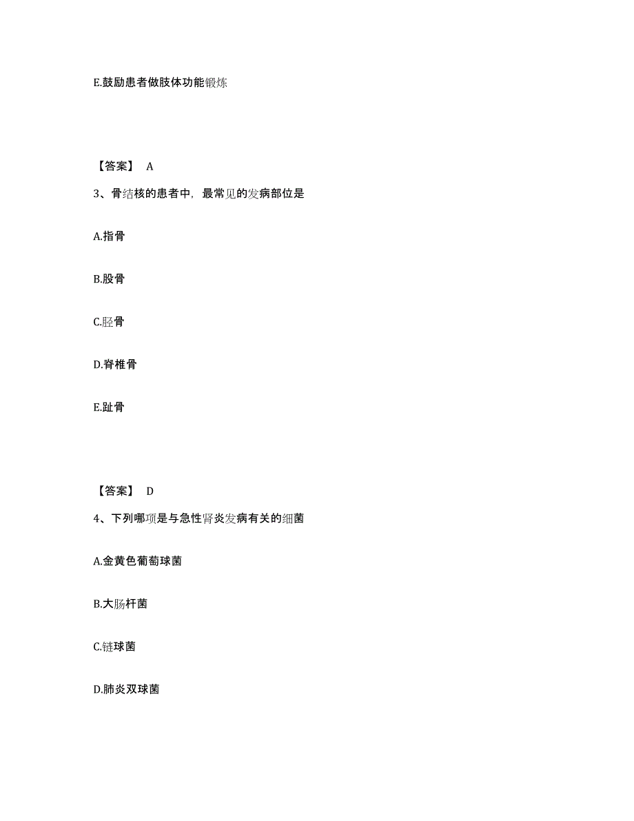 备考2025辽宁省抚顺市新抚区中医院执业护士资格考试综合练习试卷A卷附答案_第2页