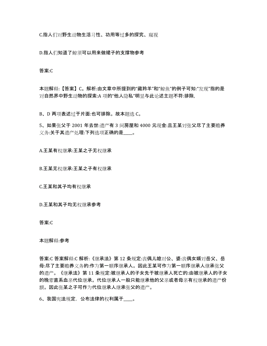 备考2025浙江省丽水市青田县政府雇员招考聘用题库综合试卷A卷附答案_第3页