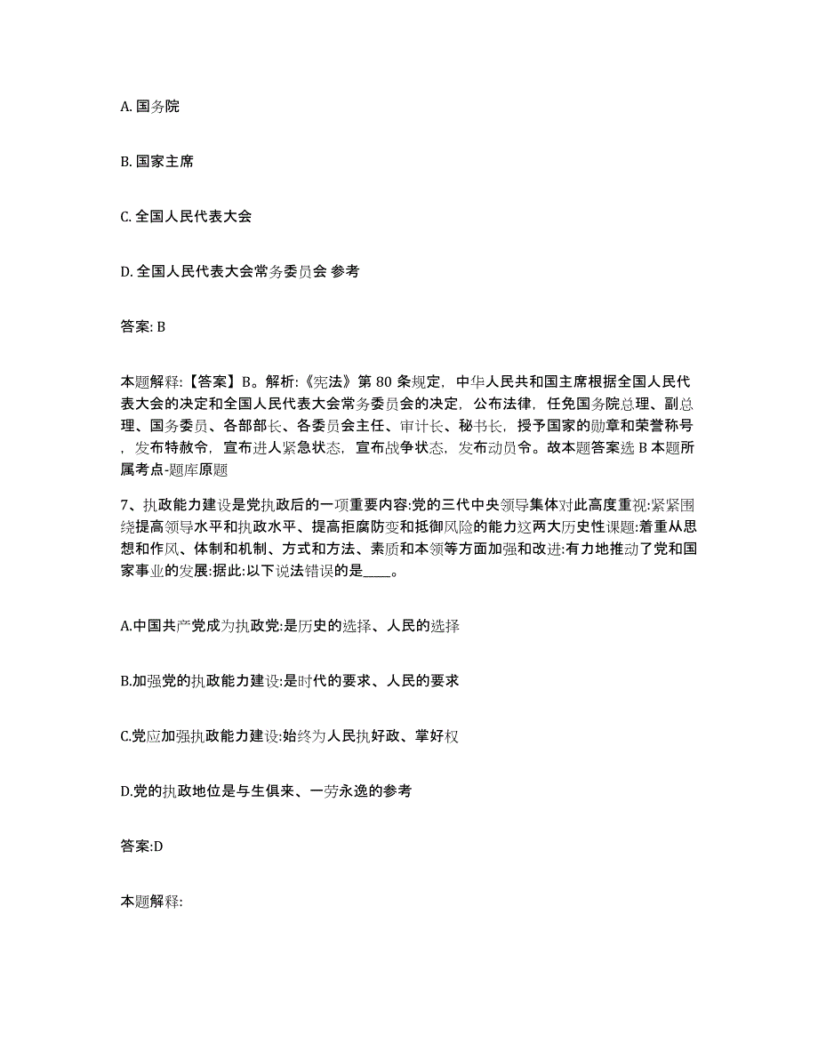 备考2025浙江省丽水市青田县政府雇员招考聘用题库综合试卷A卷附答案_第4页