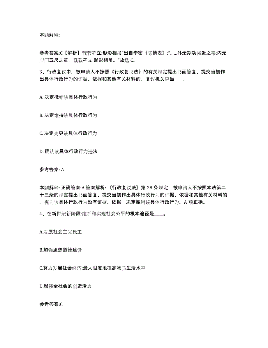 备考2025陕西省安康市紫阳县事业单位公开招聘模拟预测参考题库及答案_第2页