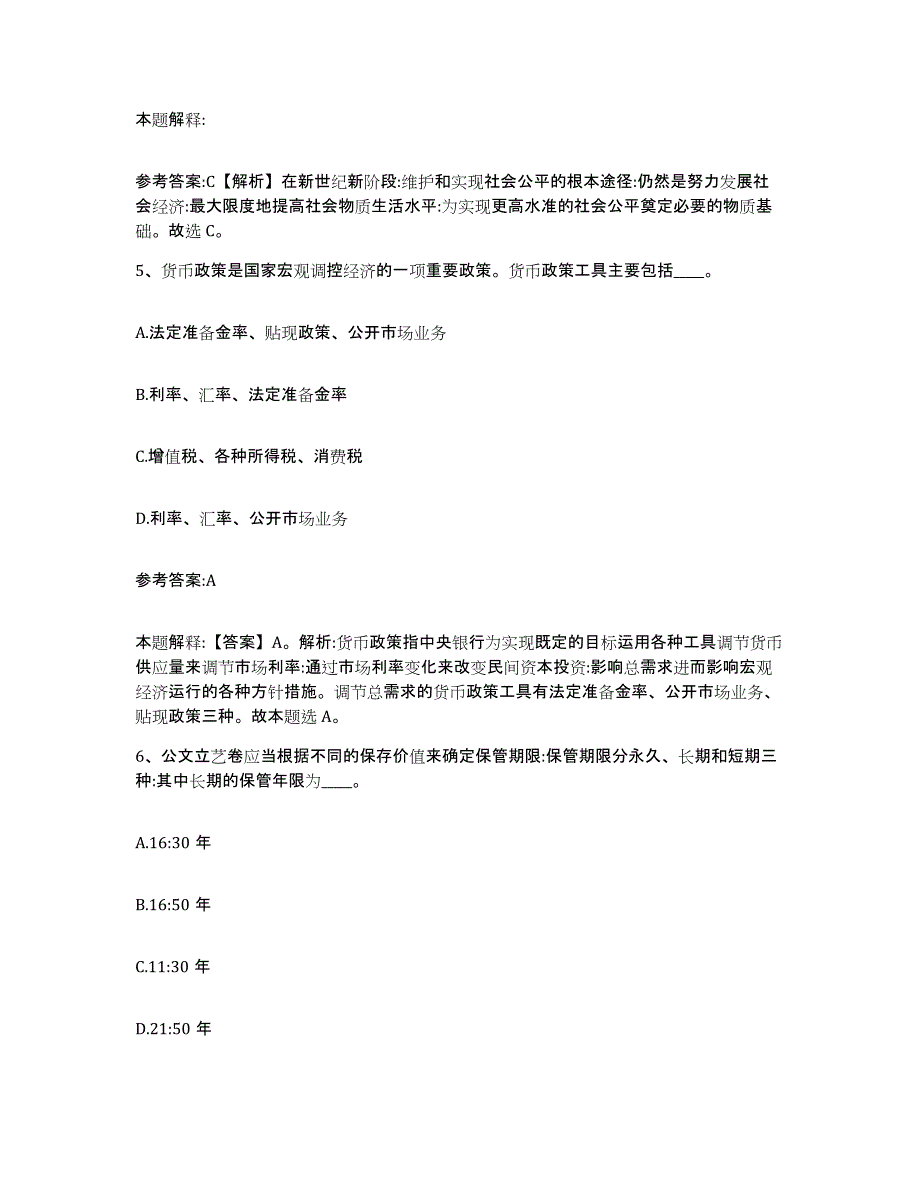 备考2025陕西省安康市紫阳县事业单位公开招聘模拟预测参考题库及答案_第3页