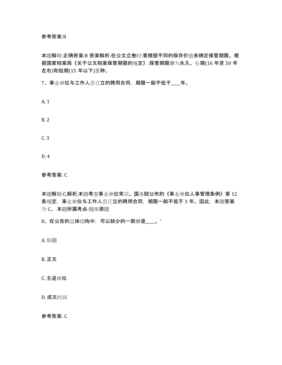 备考2025陕西省安康市紫阳县事业单位公开招聘模拟预测参考题库及答案_第4页