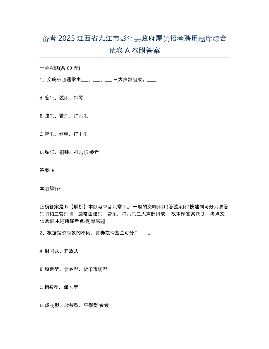 备考2025江西省九江市彭泽县政府雇员招考聘用题库综合试卷A卷附答案_第1页