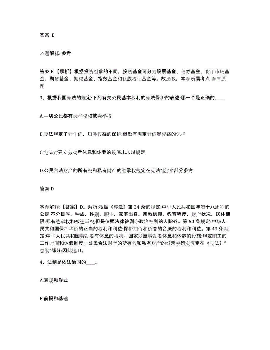 备考2025江西省九江市彭泽县政府雇员招考聘用题库综合试卷A卷附答案_第2页