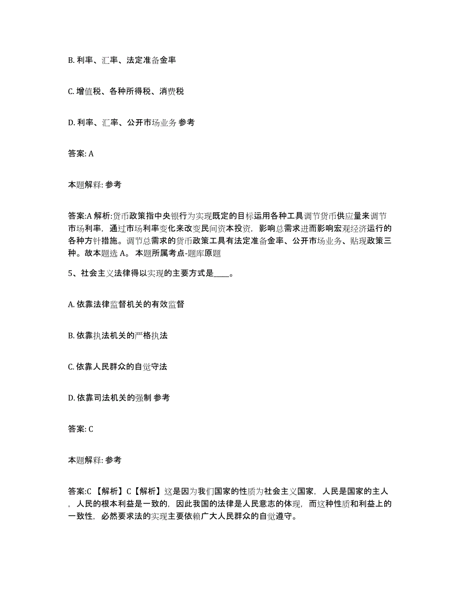 备考2025江苏省扬州市广陵区政府雇员招考聘用题库综合试卷B卷附答案_第3页