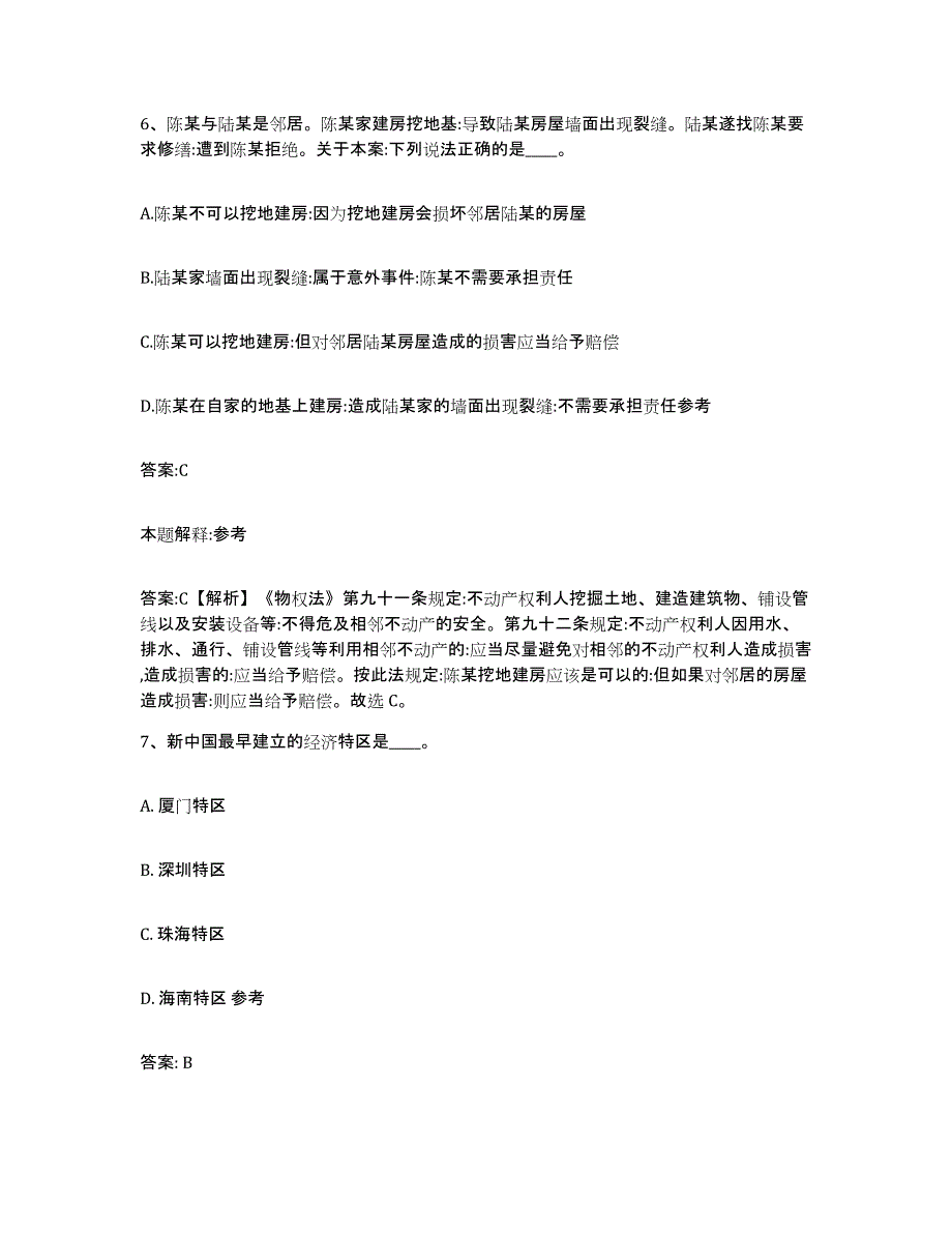 备考2025江苏省扬州市广陵区政府雇员招考聘用题库综合试卷B卷附答案_第4页