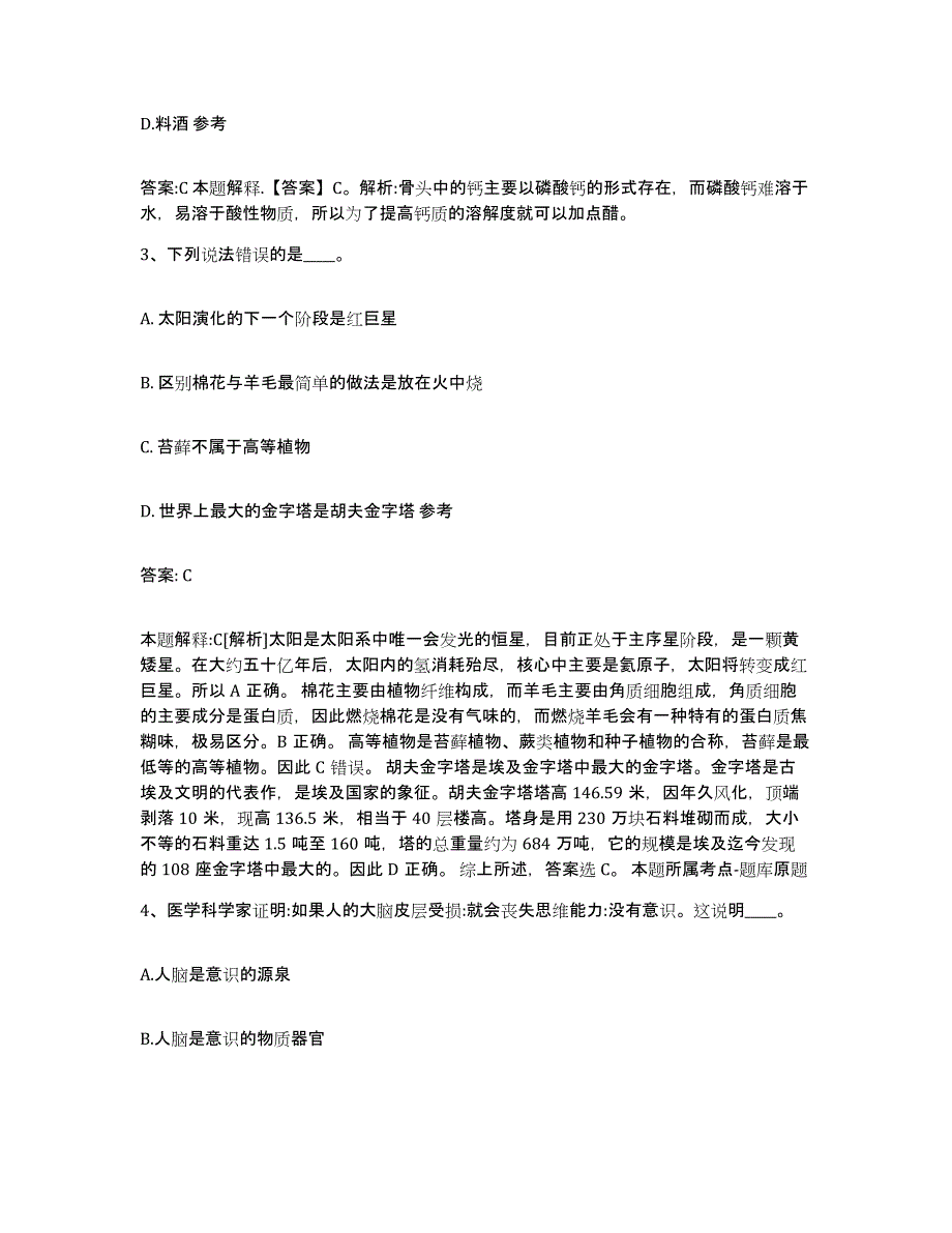 备考2025江苏省苏州市沧浪区政府雇员招考聘用自我检测试卷B卷附答案_第2页