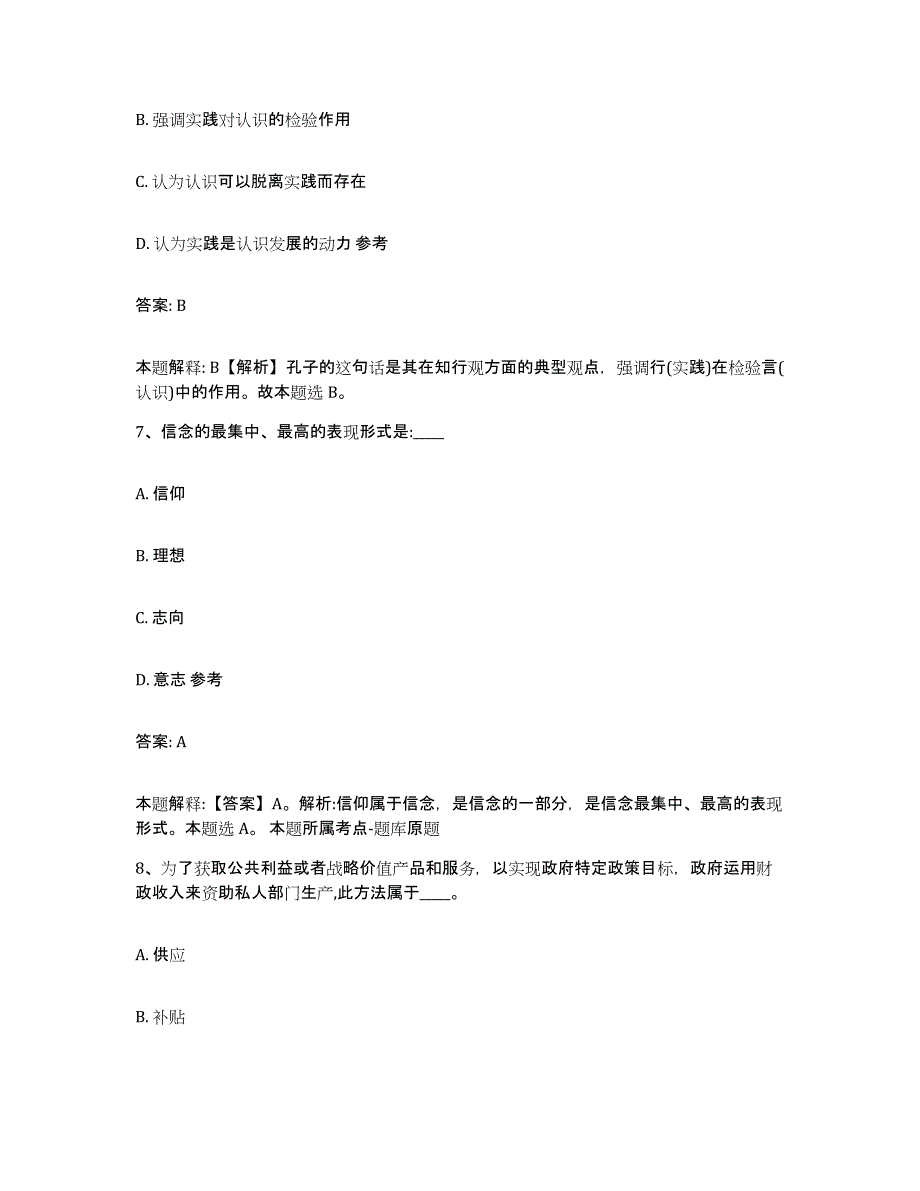 备考2025江苏省苏州市沧浪区政府雇员招考聘用自我检测试卷B卷附答案_第4页