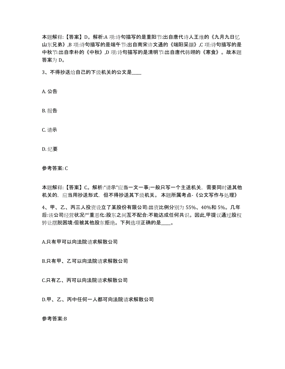 备考2025辽宁省丹东市事业单位公开招聘提升训练试卷A卷附答案_第2页