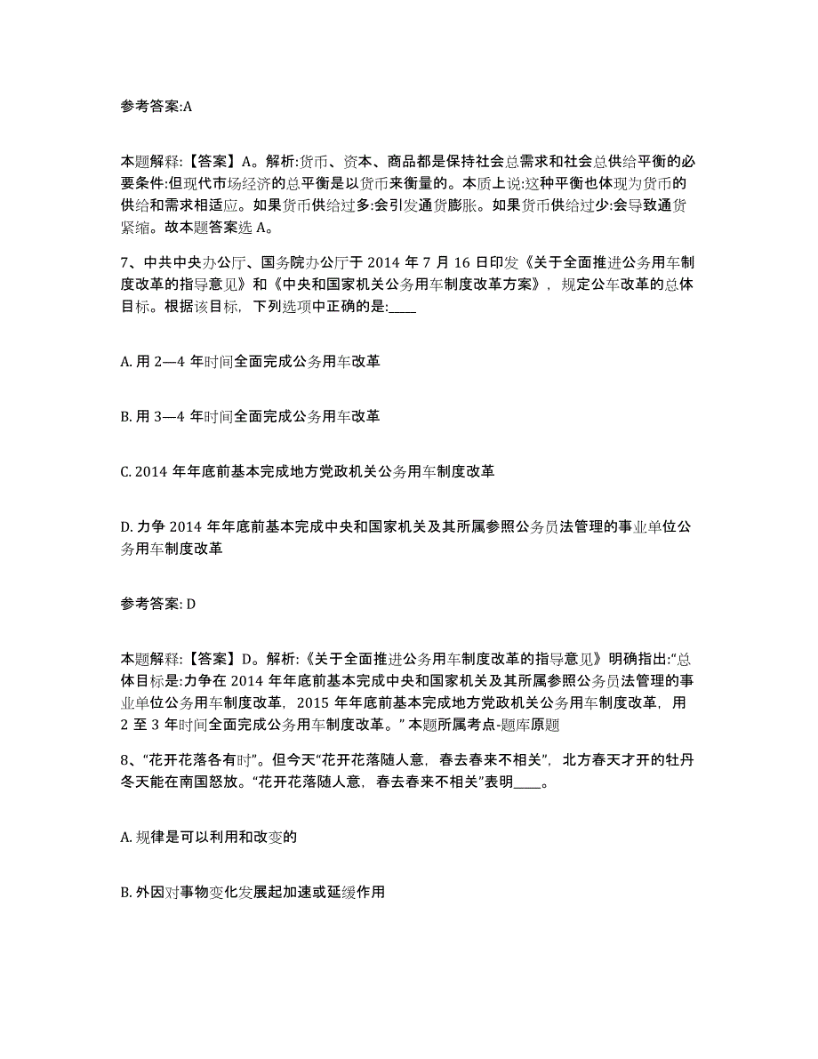 备考2025辽宁省丹东市事业单位公开招聘提升训练试卷A卷附答案_第4页