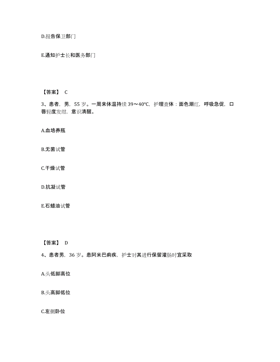 备考2025辽宁省丹东市振安区中医院执业护士资格考试高分通关题库A4可打印版_第2页