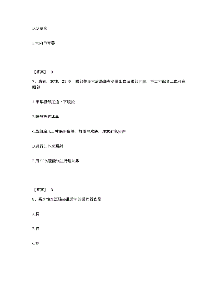 备考2025辽宁省丹东市振安区中医院执业护士资格考试高分通关题库A4可打印版_第4页