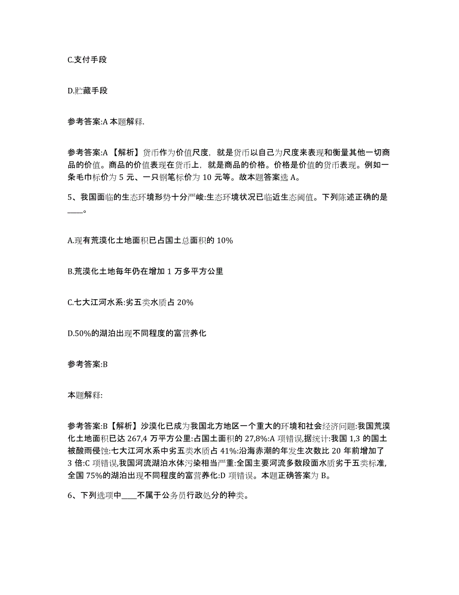 备考2025辽宁省盘锦市大洼县事业单位公开招聘测试卷(含答案)_第3页