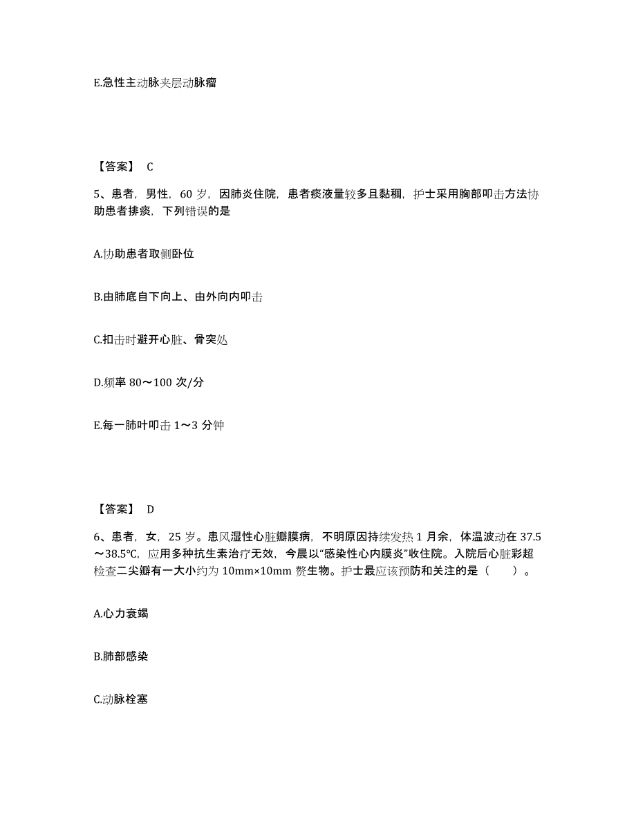 备考2025辽宁省义县中医院执业护士资格考试综合练习试卷B卷附答案_第3页